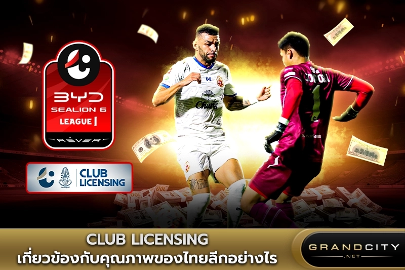 Club Licensing กับไทยลีก