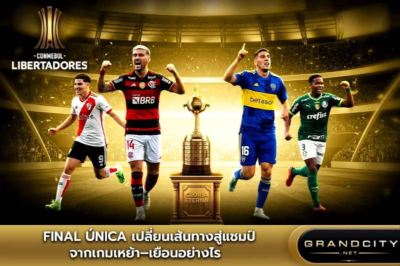 Final Única สู่แชมป์copa libertadores