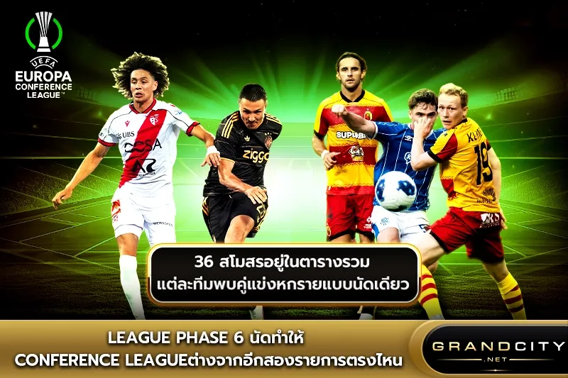 League Phase 6นัด ยูฟ่าคอนเฟอเรนซ์ลีก