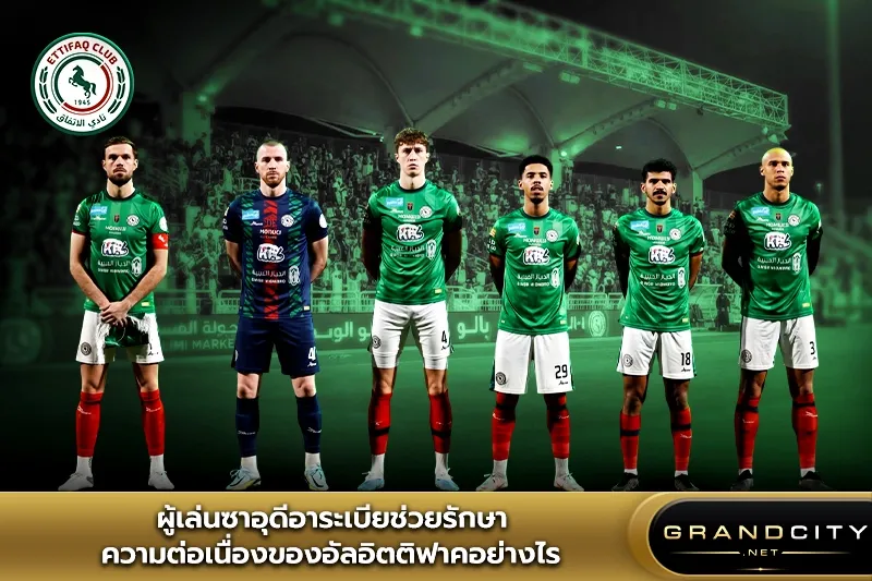 ผู้เล่นซาอุดีอาระเบีย อัลอิตติฟาค