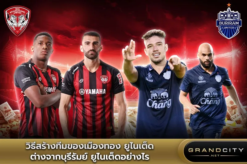 วิธีสร้างทีมสโมสรฟุตบอลเมืองทอง ยูไนเต็ด, เมืองทอง ยูไนเต็ด, Muangthong United, การสร้างทีม, โครงสร้างทีม, การเสริมทัพ, การพัฒนาผู้เล่น, นักเตะเยาวชน, นักเตะต่างชาติ, ระบบการเล่น, ปรัชญาฟุตบอล, การบริหารทีม, ไทยลีก, ฟุตบอลไทย