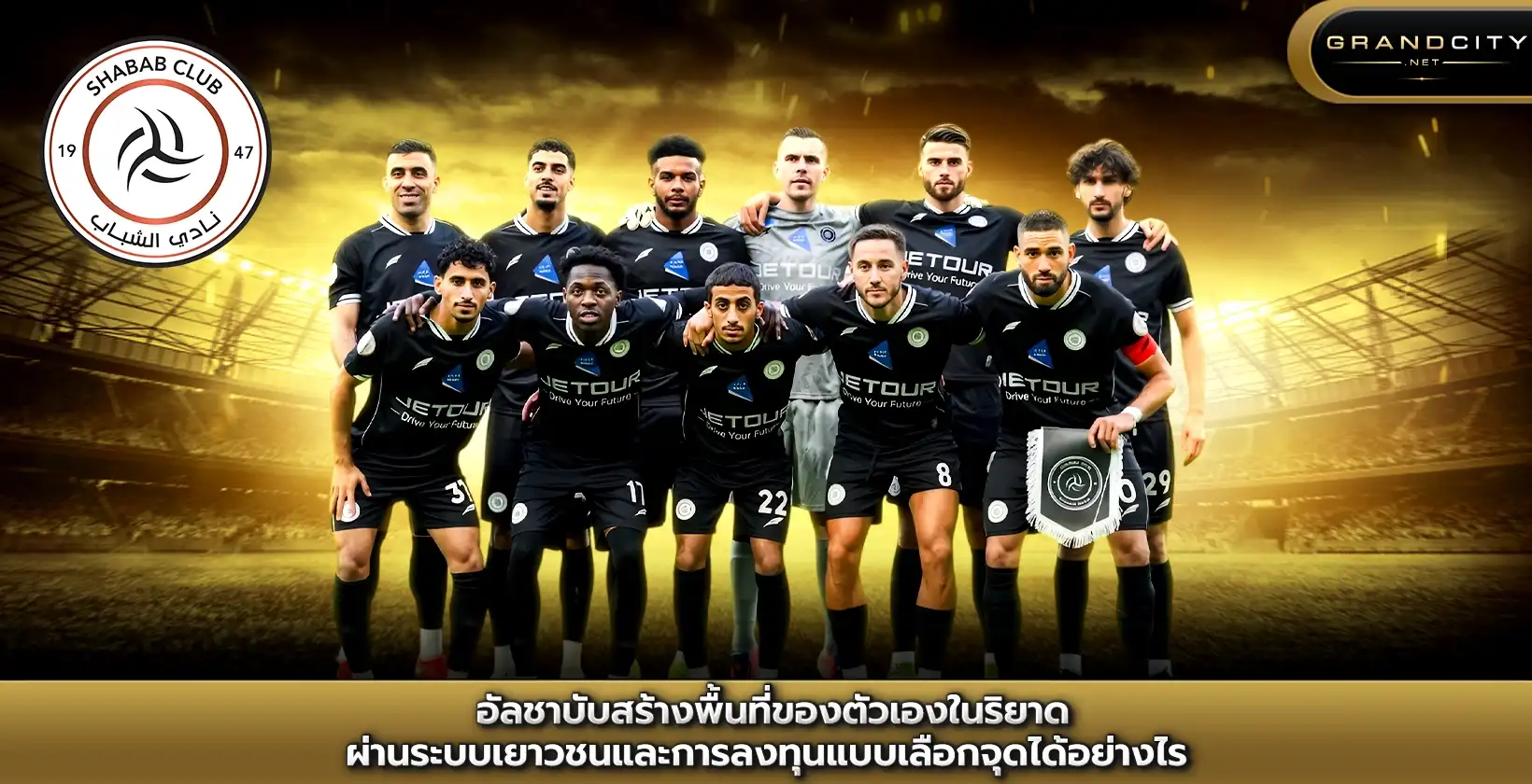 อัลชาบับสร้างพื้นที่ของตัวเองในริยาด