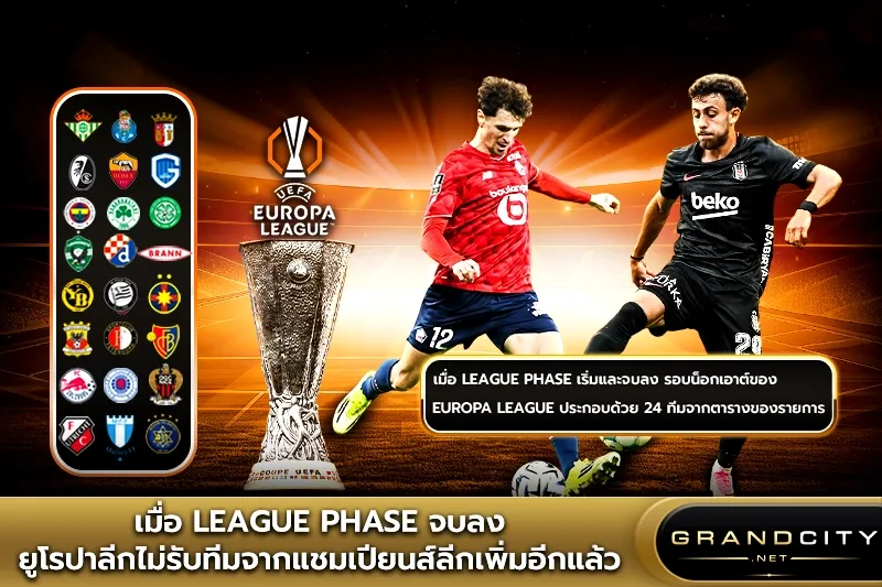 เมื่อ League Phase จบลง ยูฟ่ายูโรปาลีก