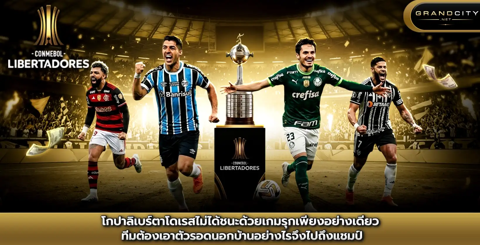 โกปาลิเบร์ตาโดเรสชนะไปถึงแชมป์