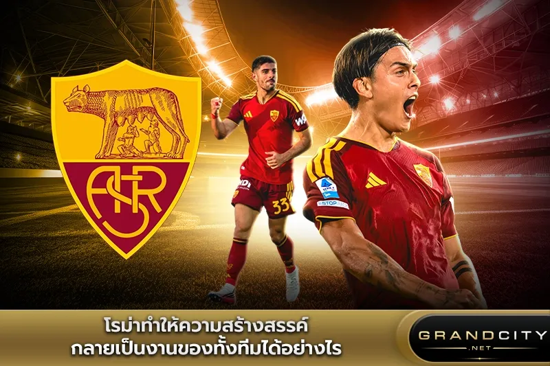 โรม่าทำให้ความสร้างสรรค์กลายเป็นงาน