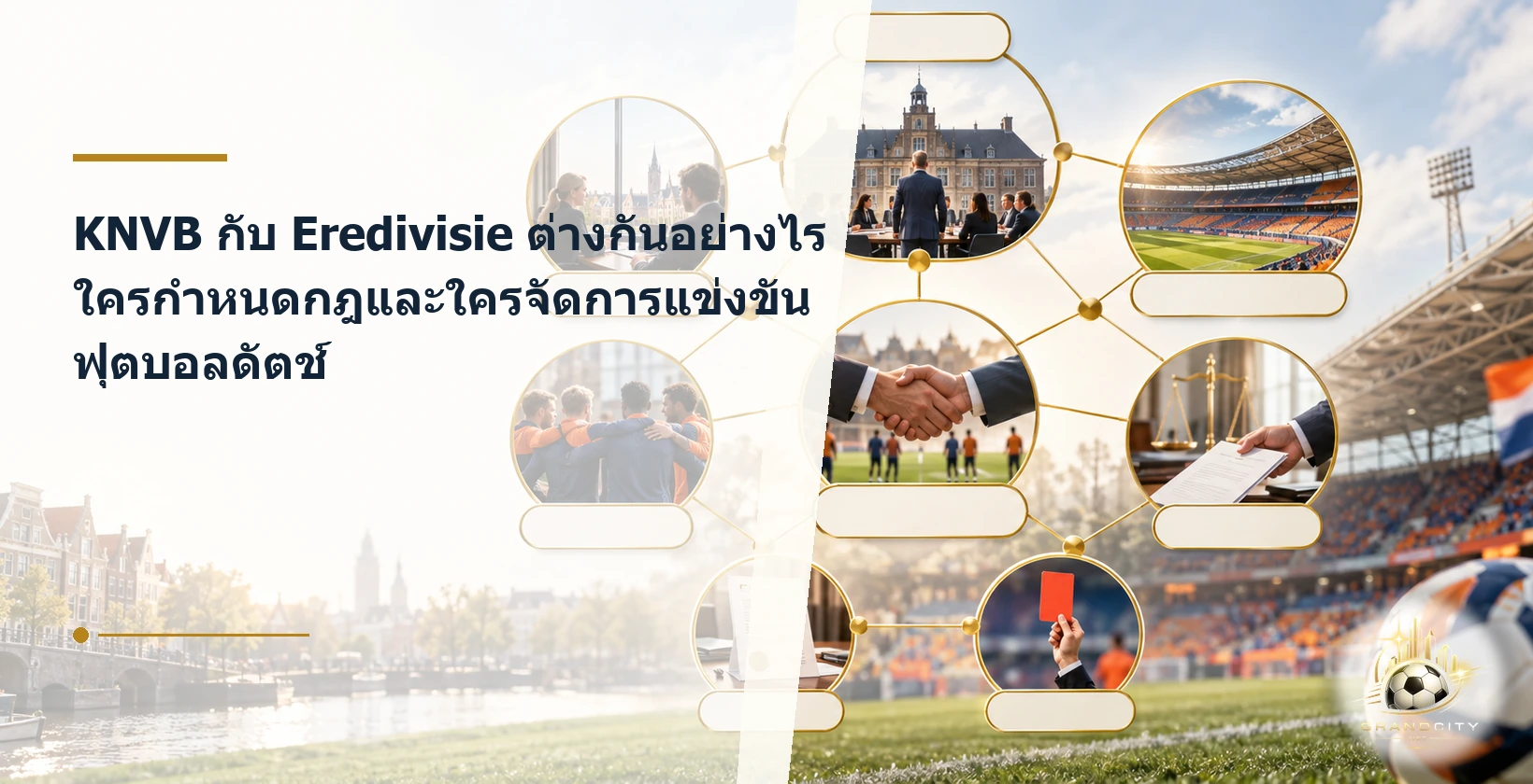 KNVB Eredivisie และ ECV ในฟุตบอลดัตช์