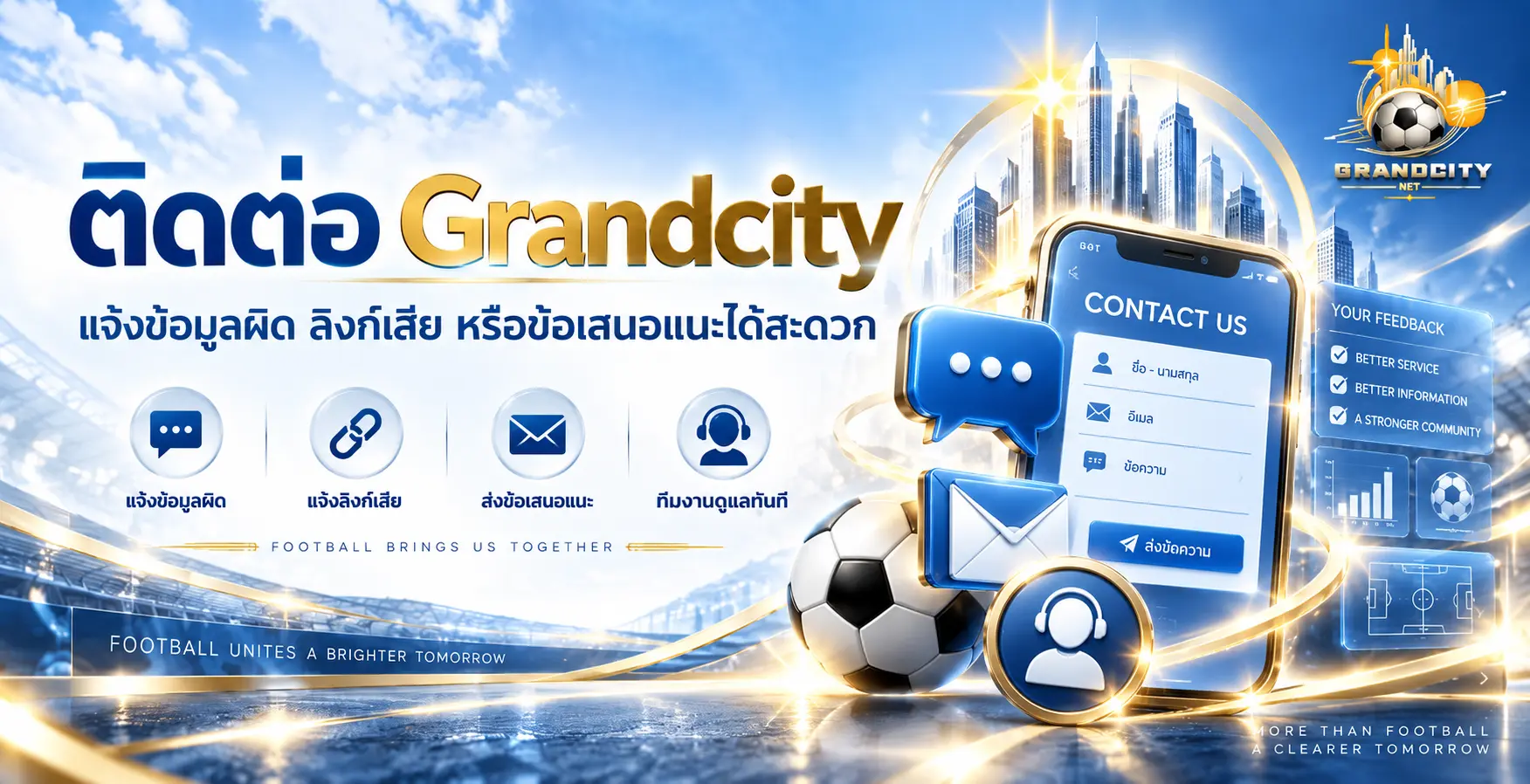 ติดต่อ Grandcity