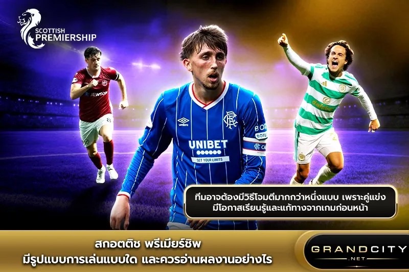 สกอตติชพรีเมียร์ชิปมีรูปแบบการเล่นแบบใด
