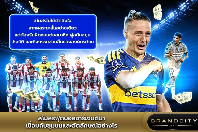 สโมสรฟุตบอลอาร์เจนติน่าบอล